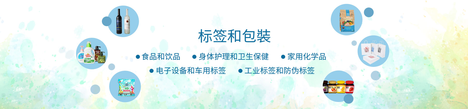 標(biāo)簽和包裝